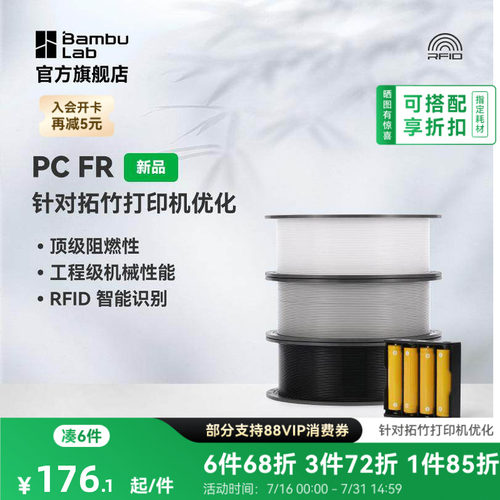 拓竹3D打印耗材PCFR高阻燃性