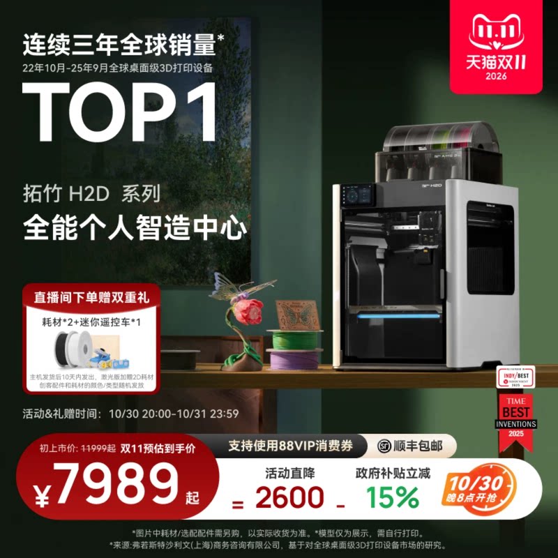 拓竹H2D 3D智能打印机 激光雕刻模切画笔四合一 高精度大尺寸 家用多色 旗舰新品【大陆版】