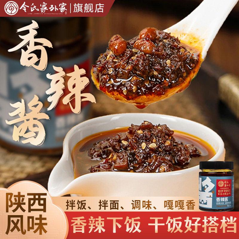 陕西令氏家外家香辣酱辣椒酱拌饭拌面麻辣小吃调味酱红椒油辣子,粮油调味/速食/干货/烘焙,辣椒酱,淘宝优惠券,粉丝福利购,淘宝优惠卷