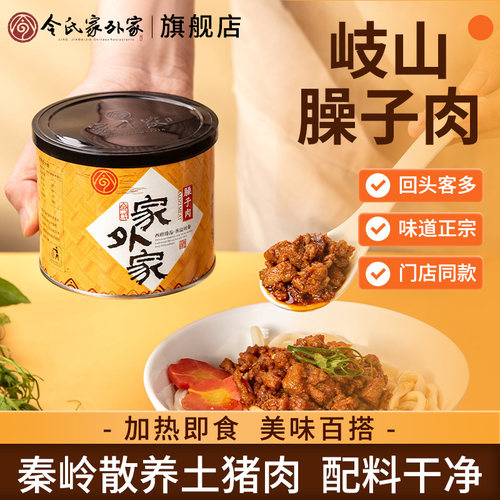 陕西令氏家外家臊子肉拌面夹馍酱