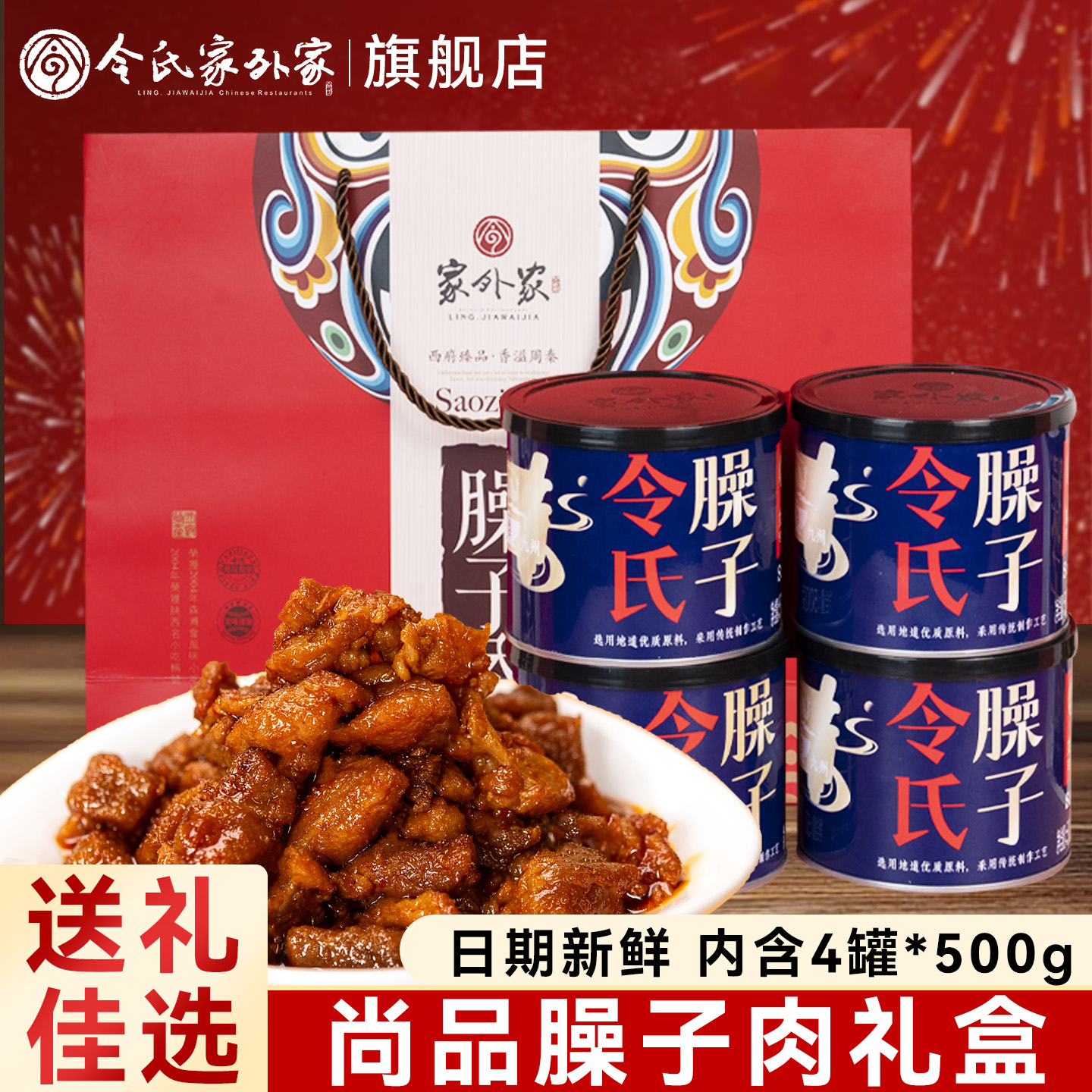 陕西令氏家外家臻品土猪臊礼盒子肉夹馍拌面500g宝鸡特产猪肉熟食