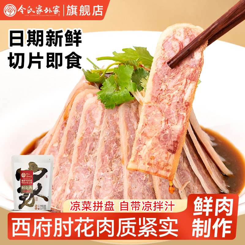 令氏家外家陕西肘花肉宝鸡特产岐山凉菜合盘肘子西府拼盘年货礼盒,粮油调味/速食/干货/烘焙,包装即食肠类,淘宝优惠券,粉丝福利购,淘宝优惠卷