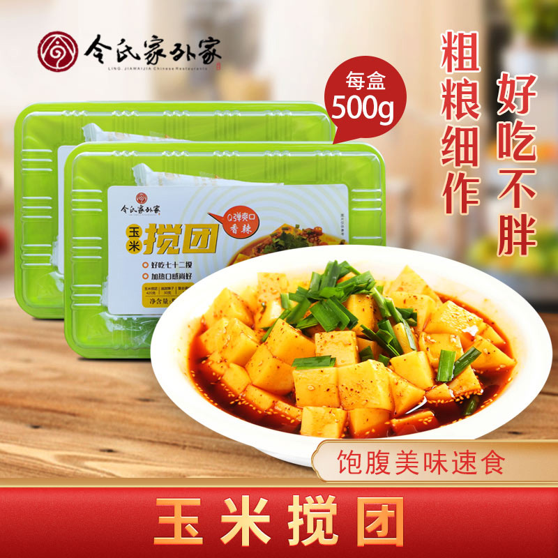 陕西令氏家外家玉米搅团宝鸡特色小吃方便速食西安美食510g盒装