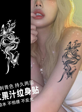 蛇蝶共舞草本纹身贴纸女男tattoo防水持久遮疤锁骨手花臂高级感