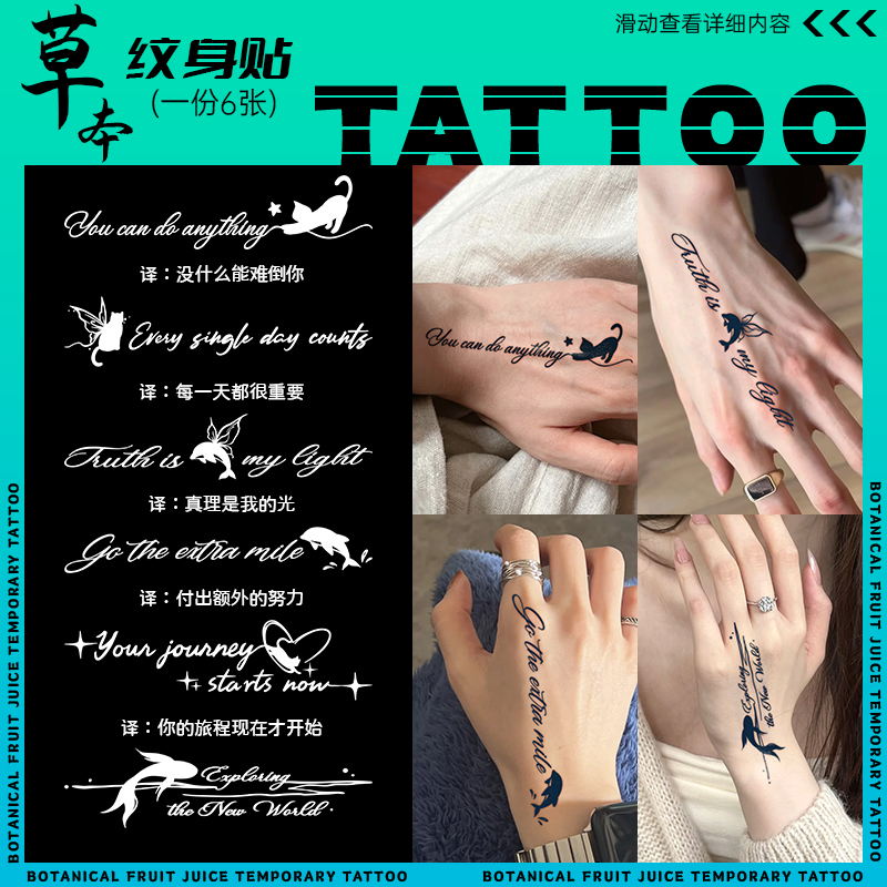 英文语录 草本纹身贴纸女男防水持久遮疤腿部锁骨手臂手指高级感