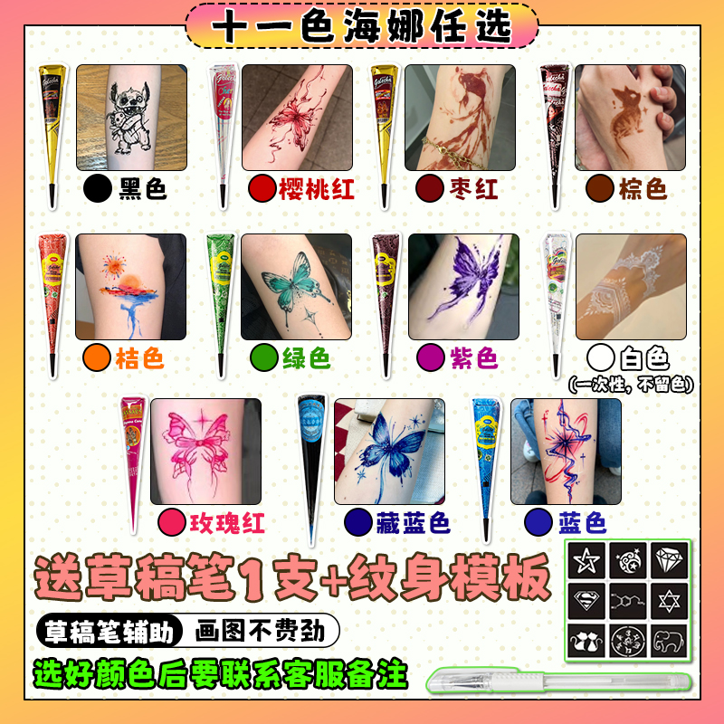 海娜手绘膏纯植物印度进口golecha纹身膏防水持久diy海纳人体彩绘