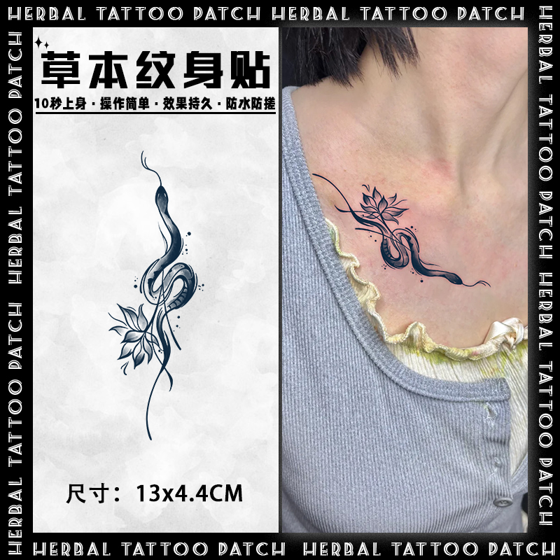灵蛇缠花 草本纹身贴纸女男防水持久遮疤锁骨手臂手指腿部高级感