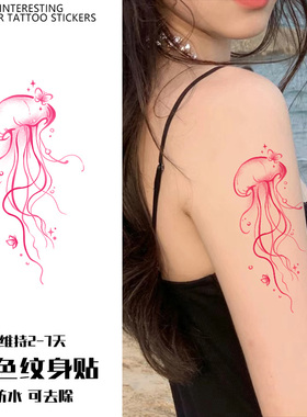 粉色水母 彩色纹身贴纸女男防水持久遮疤腿部锁骨手臂手指高级感