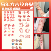 马年福新年小图彩色纹身贴纸女男防水持久遮疤锁骨手臂手指高级感