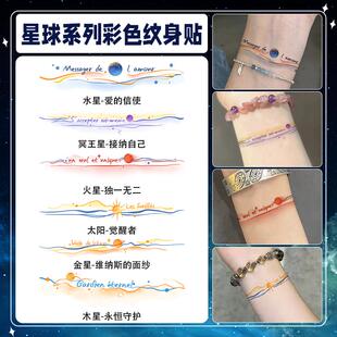 六大星球臂环系列彩色纹身贴纸可爱女tattoo久防水锁骨手臂高级感
