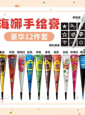 海娜手绘膏golecha纯植物印度进口持久海纳彩绘纹身膏diy整套10色