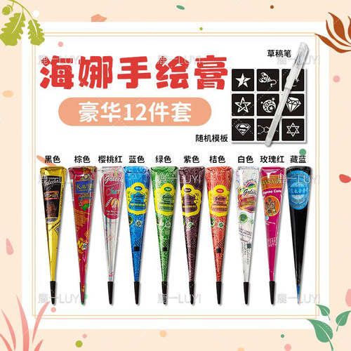 海娜手绘膏golecha纯植物印度进口持久海纳彩绘纹身膏diy整套10色
