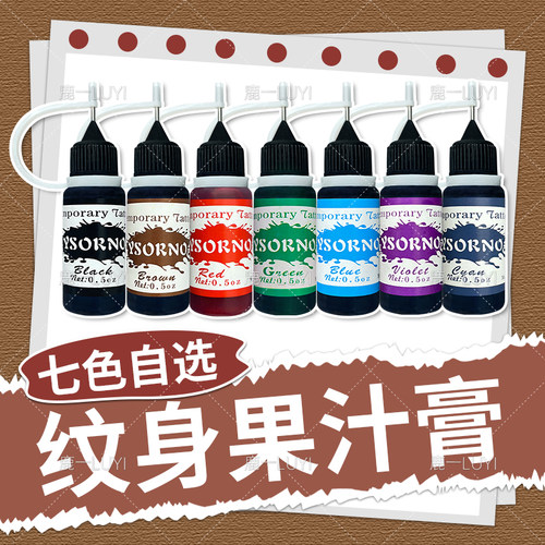 7色任选 纯植物海娜手绘膏天然果汁膏纹身膏diy防水持久人体彩绘