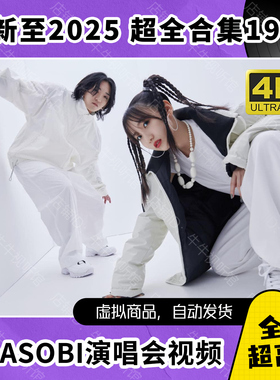 YOASOBI演唱会视频超全合集 4K超高清+1080P MP4/MKV素材190G文件