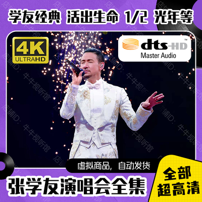 张学友经典演唱会大全高清视频