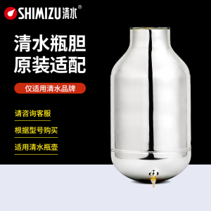 SHIMIZU强化玻璃热水瓶内胆通用