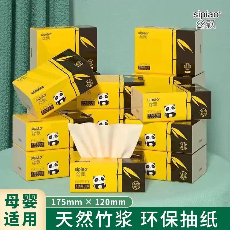 卫生纸家用纸巾丝飘熊猫本色抽纸实惠装学生宿舍客厅厕所擦手纸巾