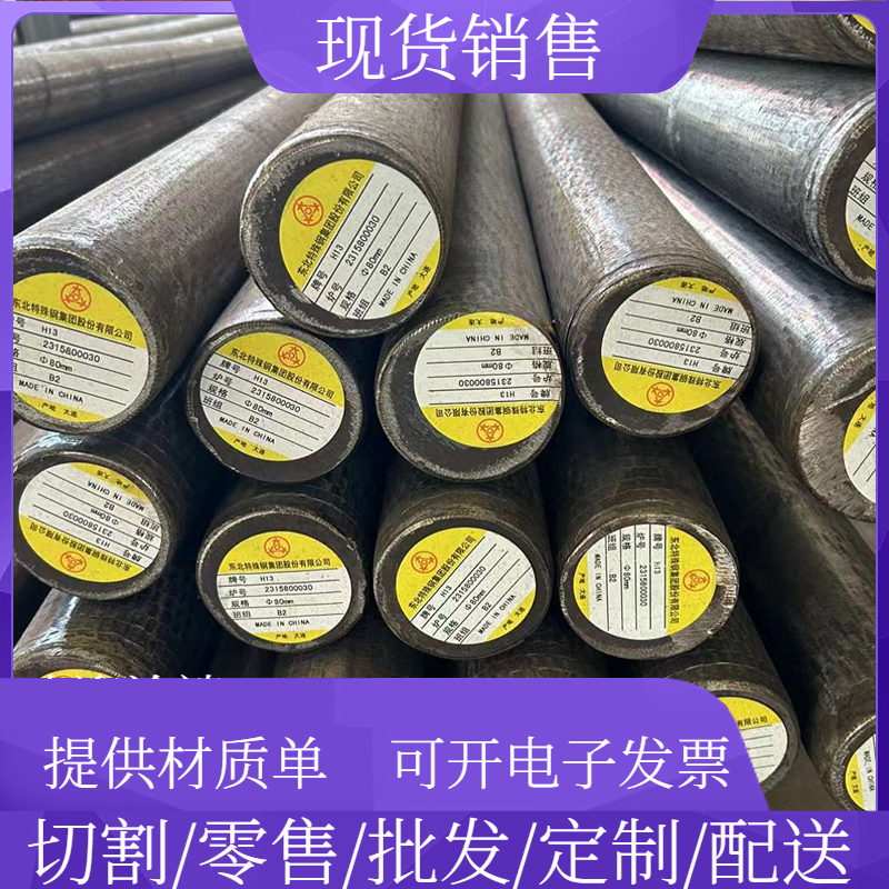 现货销售30CrMnSiNi2A圆钢棒材20Cr13元钢材料圆棒GJB国军标零割