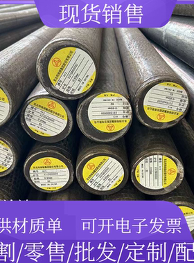 现货销售30CrMnSiNi2A圆钢棒材20Cr13元钢材料圆棒GJB国军标零割