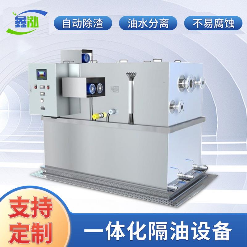 不锈钢全自动一体化隔油设备食堂油水分离器工业餐饮厨房隔油设备