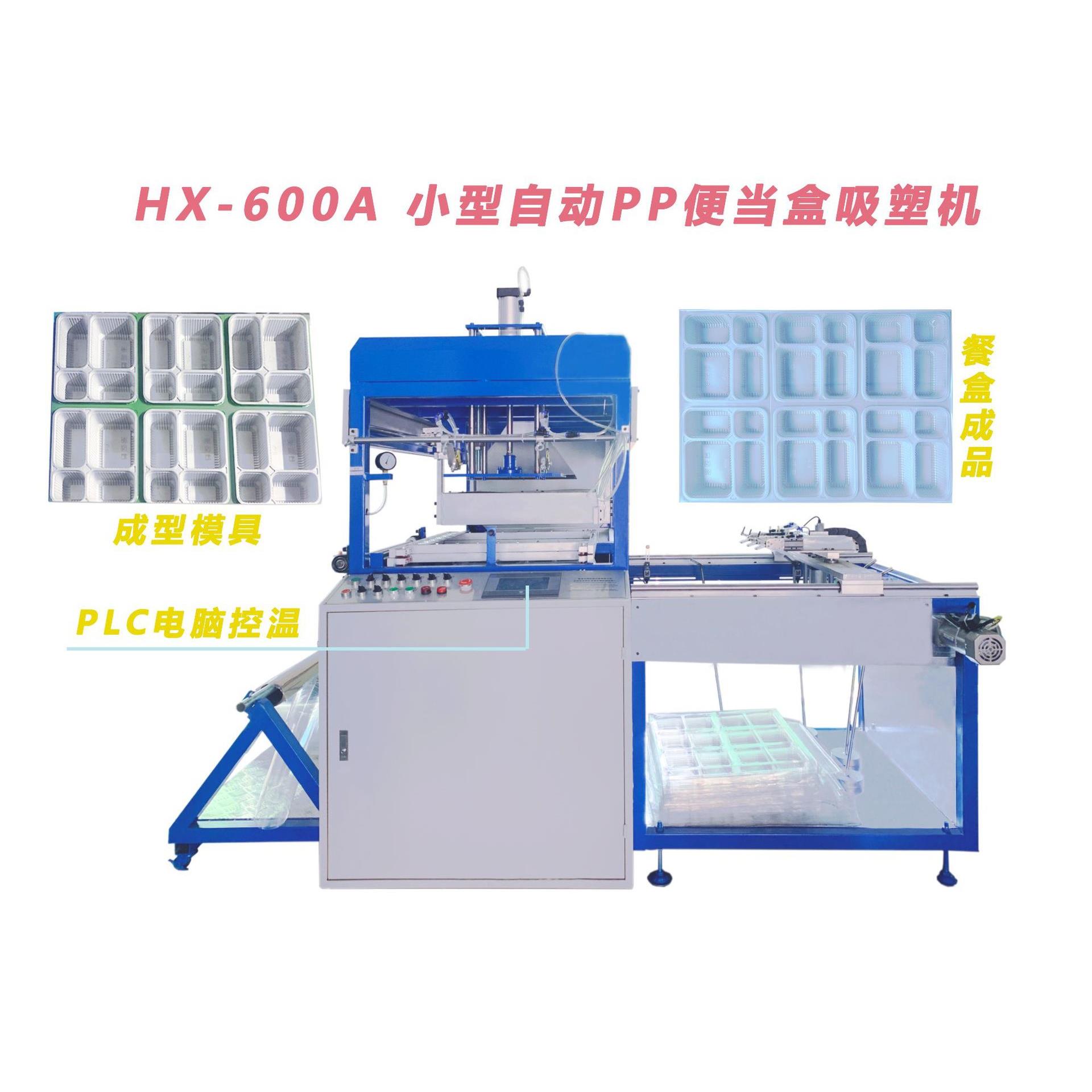 源头厂家现货供应PET/PS/PP食品塑料打包盒成型机PVC真空吸塑机