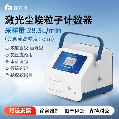 空气尘埃粒子计数器高精度粉尘颗粒浮游菌测定无尘洁净环境检测仪