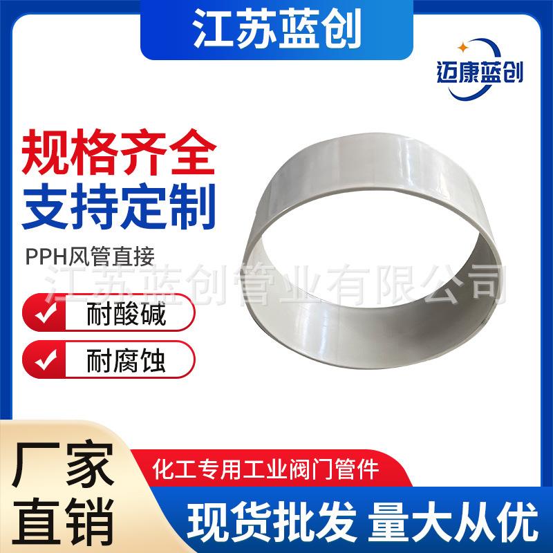 pph风管直接pph排风管道直接连接件pph化工管道管件耐酸碱