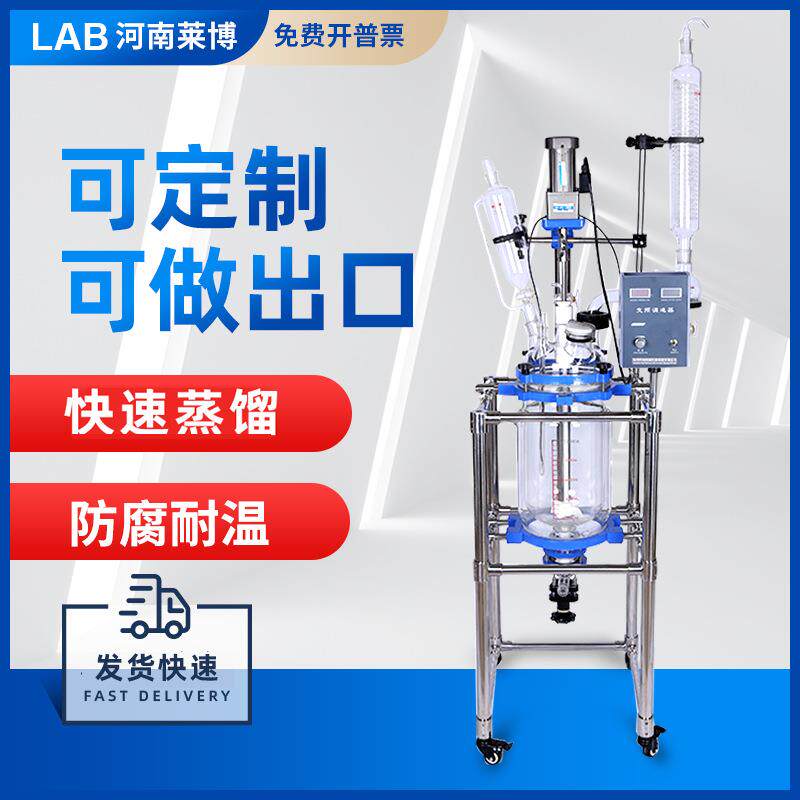 工厂直发夹套反应器10L200L实验室中试负压蒸馏合成双层玻璃釜
