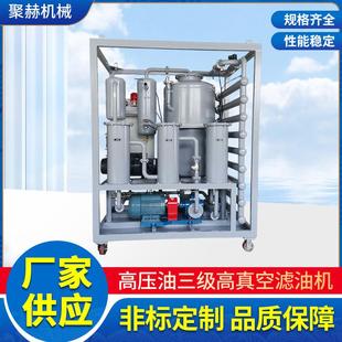 制造滤器ZJG 滤油机工业润滑油过滤机 6三级高真空