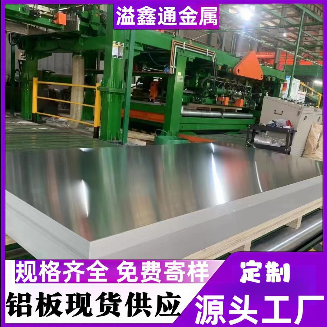铝板1100-1050-1070-3003h24纯铝板开平覆膜切割退火软态铝板