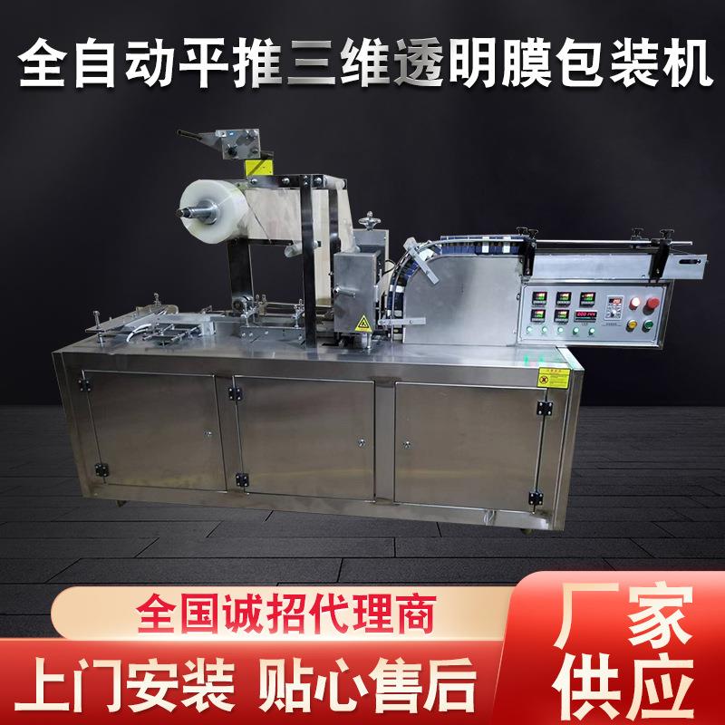 源头厂家供应全自动三维包装机手表扑克牌香烟香水透明膜烟包机