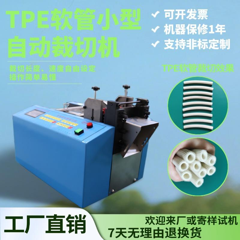 TPE软管小型全自动裁切机智能玻纤管切管机热缩套管微电脑裁断机1