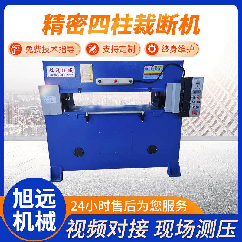 厂家供应四柱裁断机皮革珍珠棉液压裁断机EVA面膜精密四柱裁断机