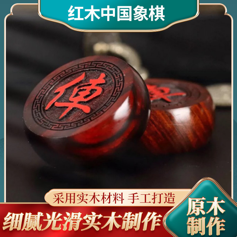 中国红木象棋大红酸枝紫光檀成人皮革布实木高档象棋大号装好品质