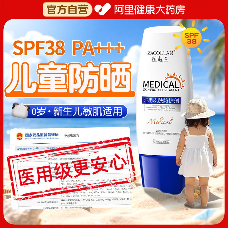 儿童防晒霜婴幼儿专用50倍防紫外线纯物理官方旗舰店医用正品修复 - 阿里健康大药房出品