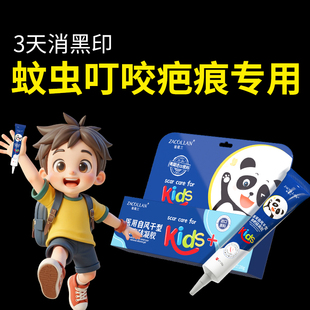 蚊虫叮咬祛去蚊子疤膏疤印疤痕修复咬的淡化去黑色素沉淀去除