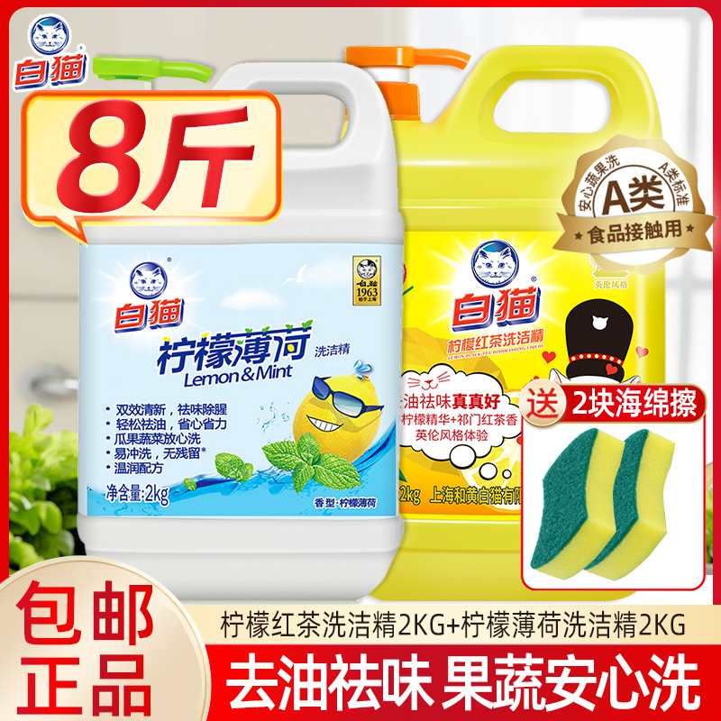 白猫洗洁精家庭装家用厨房洗碗精级去油祛味按压瓶大桶实惠装食品