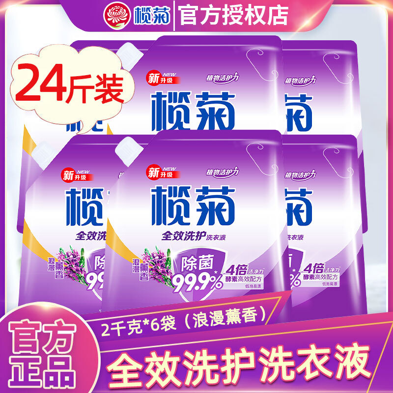 榄菊康涤洗衣液袋装整箱批家用实惠装薰衣草香味持久24斤整箱