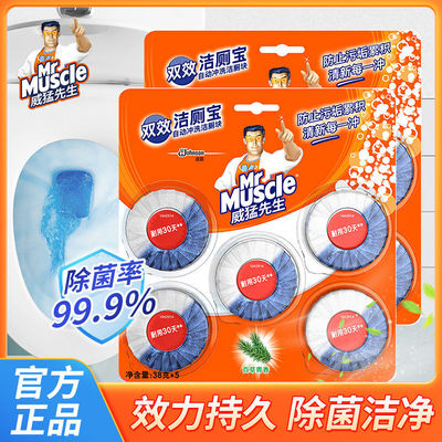 威猛先生洁厕宝冲厕所蓝泡泡强力去黄清洁剂卫生间马桶水箱洁厕灵