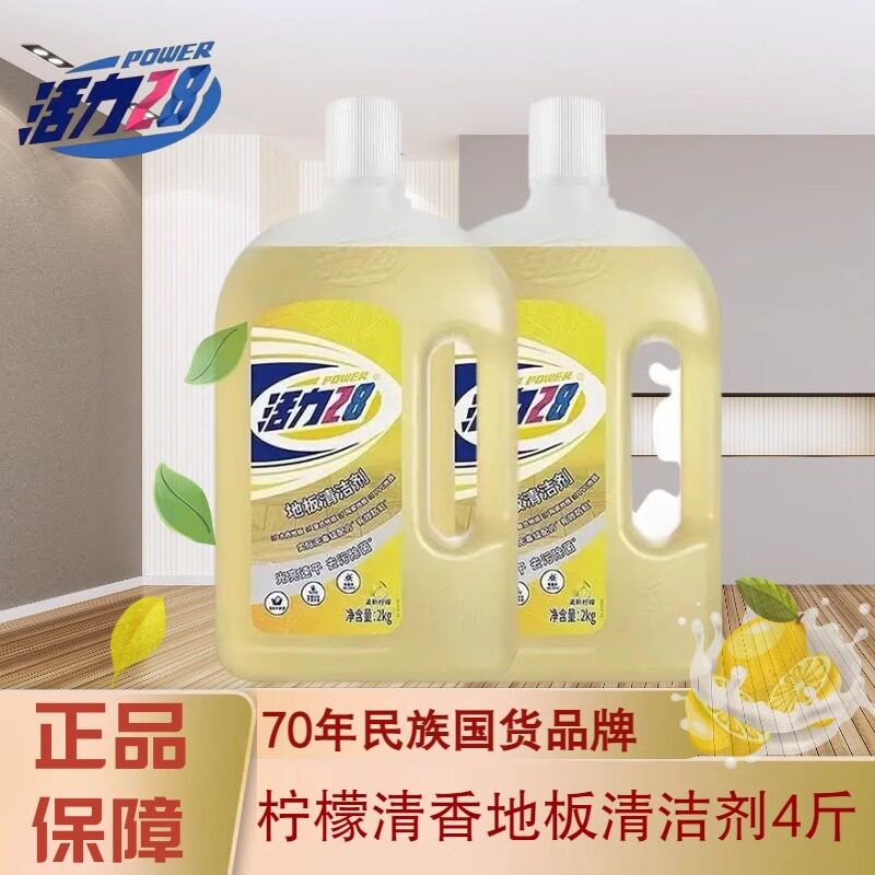 活力28地面清洁剂大桶木地板瓷砖清洗剂官拖地去污柠檬旗清香方舰