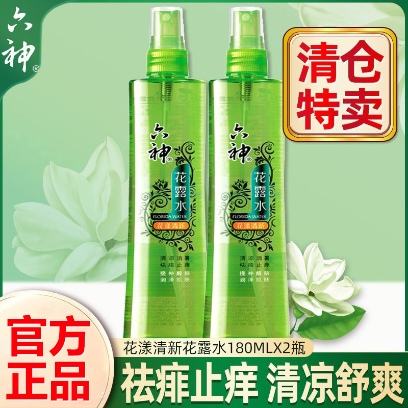 六神花露水止痒喷雾花漾清新180ml祛痱花露水整箱非驱蚊正品