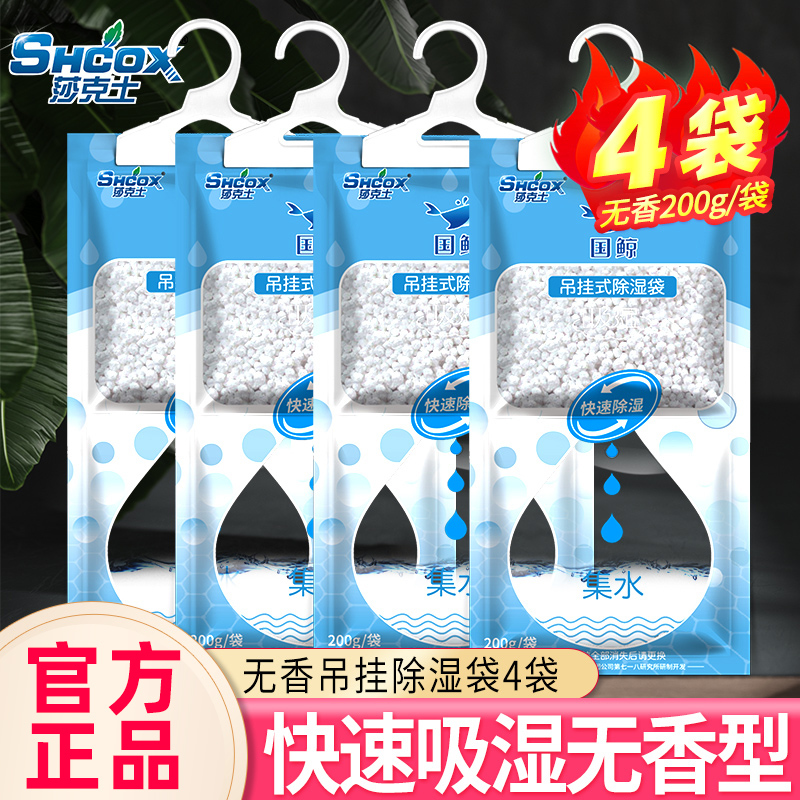 莎克士除潮剂除湿袋吸潮干燥剂防蛀防霉衣柜室内吸湿盒神器包吸