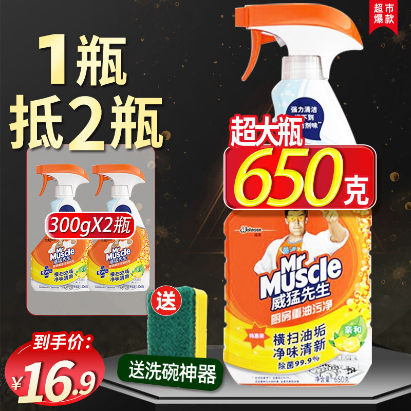 威猛先生厨房重油污净650g抽油污清洁剂