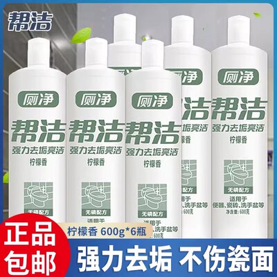除臭清香型去黄污渍洁厕净