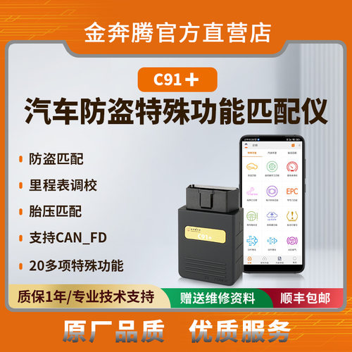 汽车防盗特殊功能匹配仪