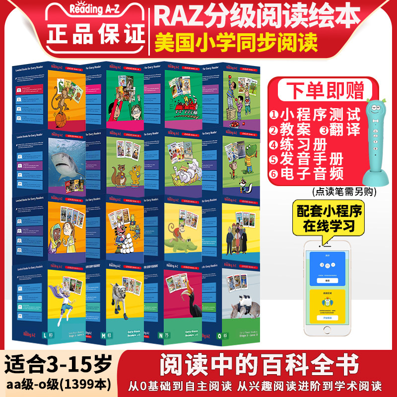 【最新版】原版进口raz分级阅读绘本点读版aa/A/B/C/D/E/F/G-O级 reading a to z美国幼少儿英语启蒙 小蝌蚪点读笔点读