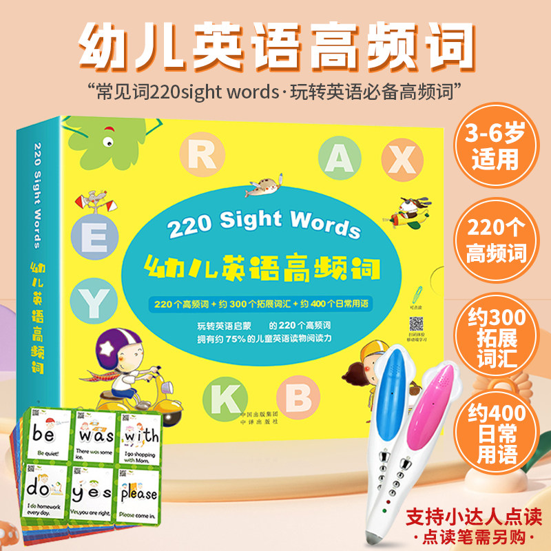 220SightWords幼儿英语高频词