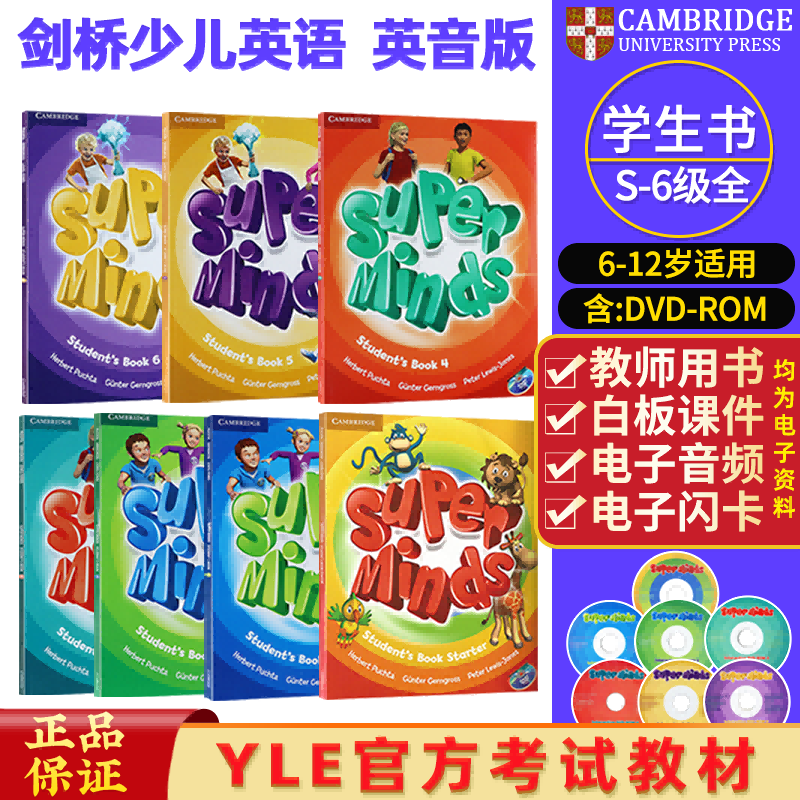 superminds剑桥少儿英语教材