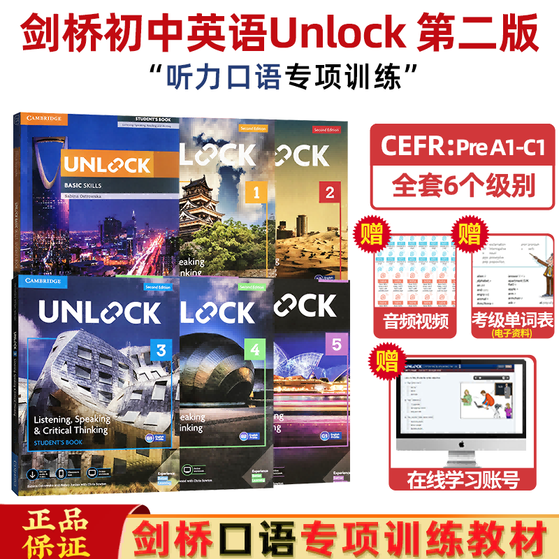 剑桥原版unlock教材初中听说训练