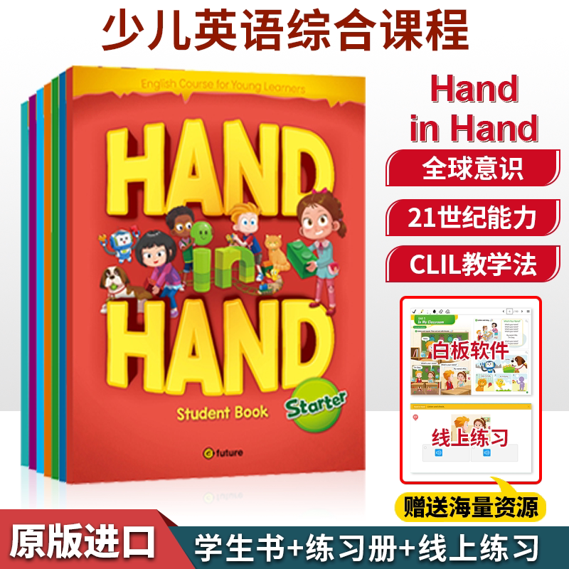 原版进口02hand in hand预备级/1/2/3/4/5/6级别  efuture出版社
